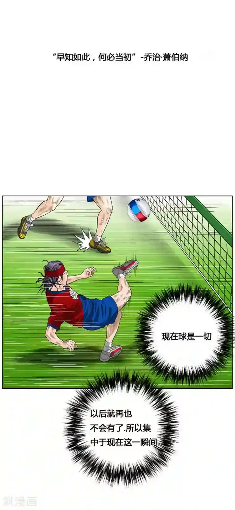 神之网式足球第54话