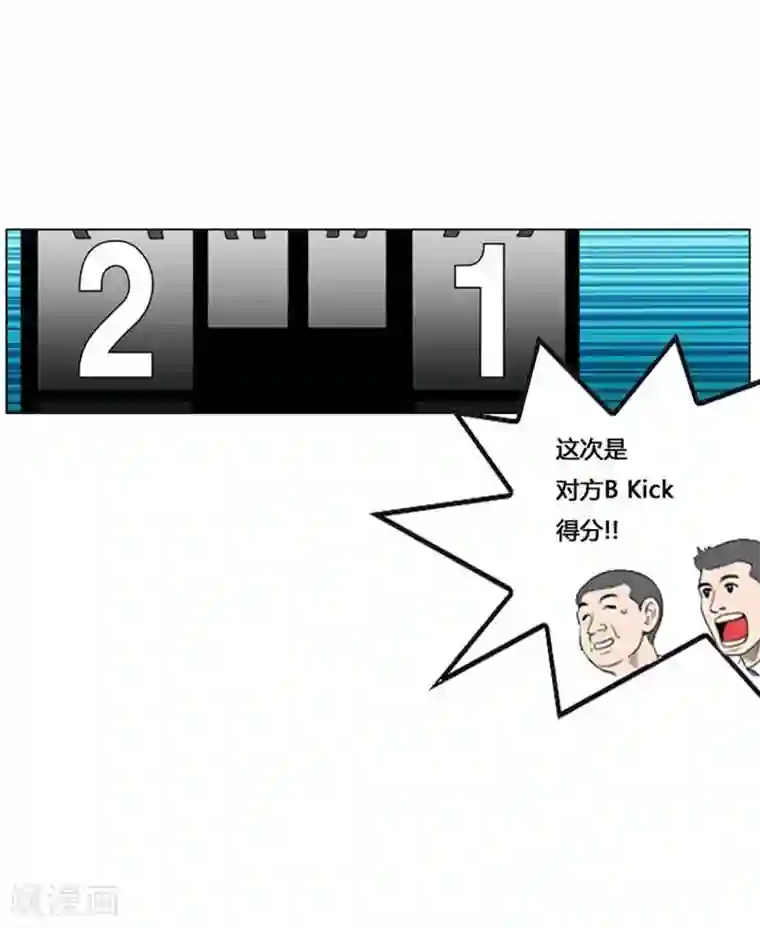 神之网式足球第54话