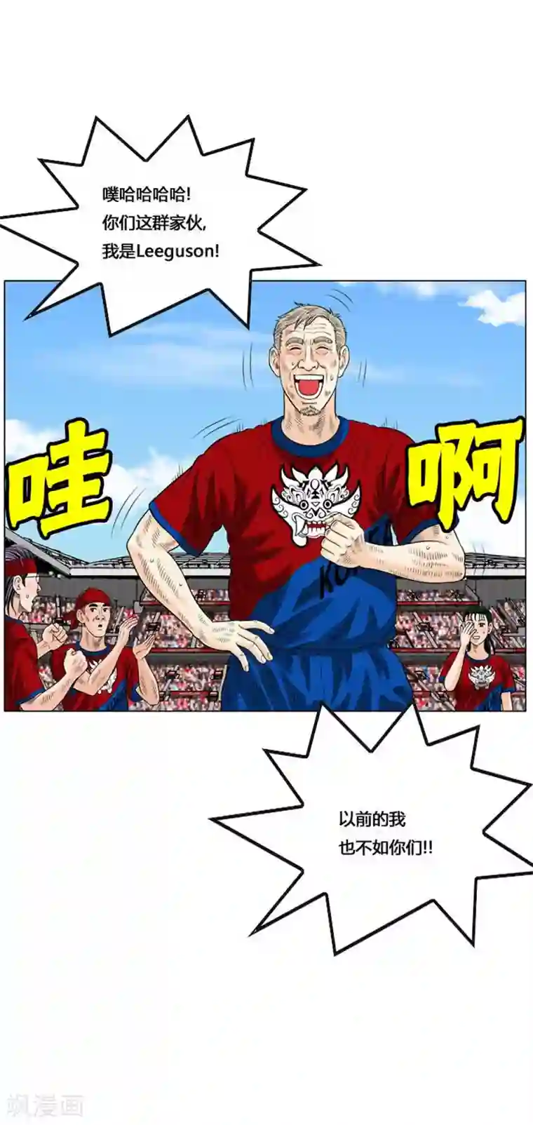 神之网式足球第54话