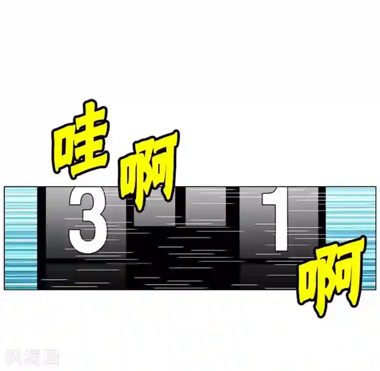 神之网式足球第54话