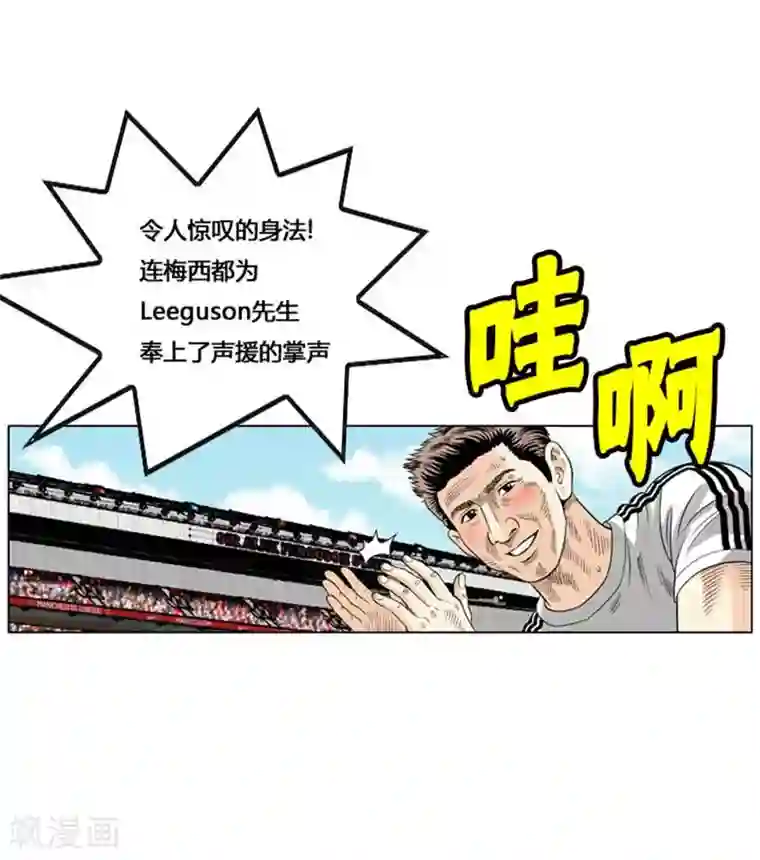 神之网式足球第54话