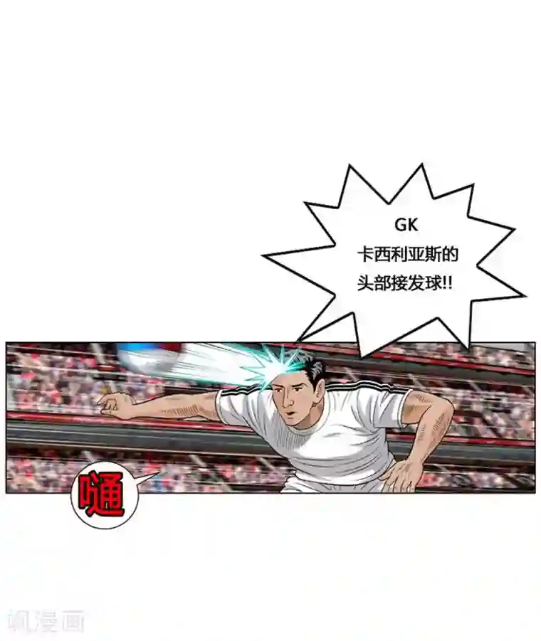 神之网式足球第54话