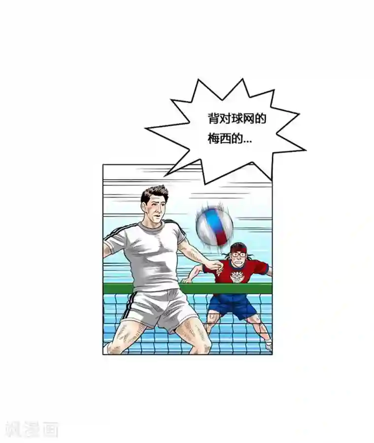 神之网式足球第54话