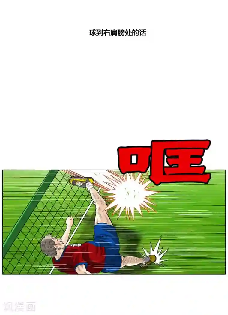 神之网式足球第54话