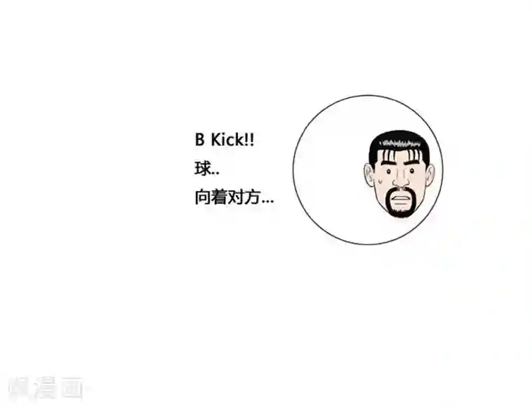 神之网式足球第54话