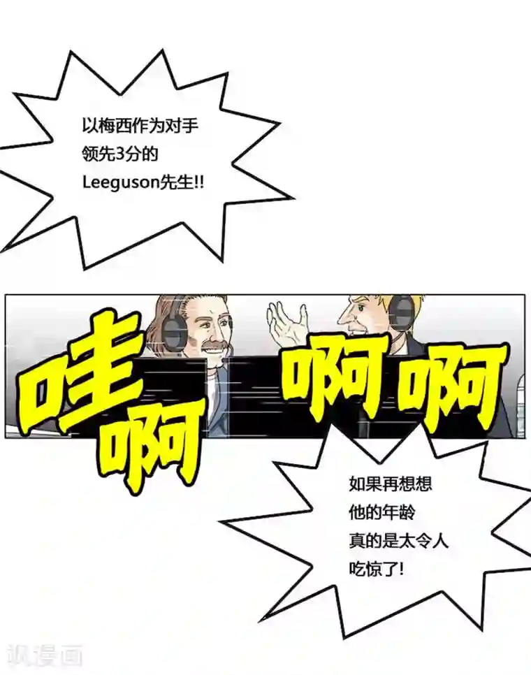 神之网式足球第54话