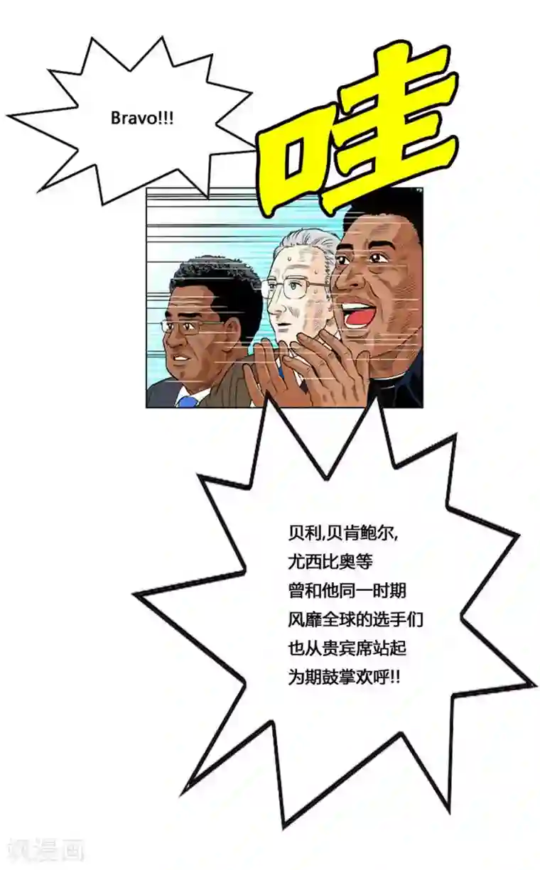 神之网式足球第54话