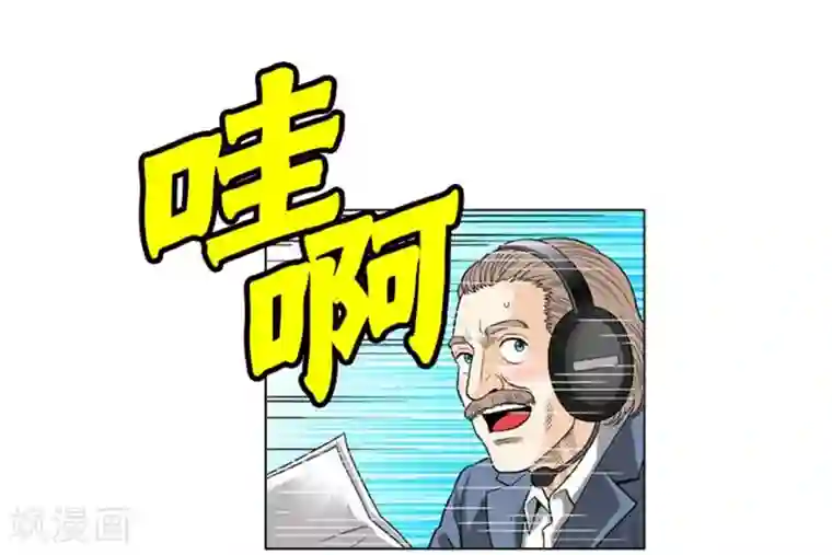 神之网式足球第54话