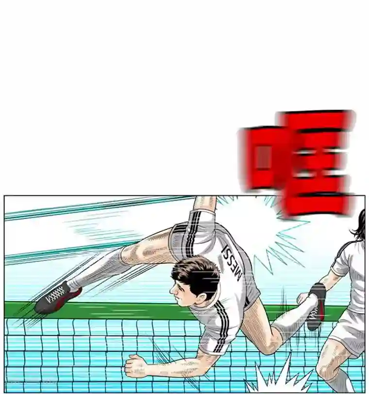 神之网式足球第54话