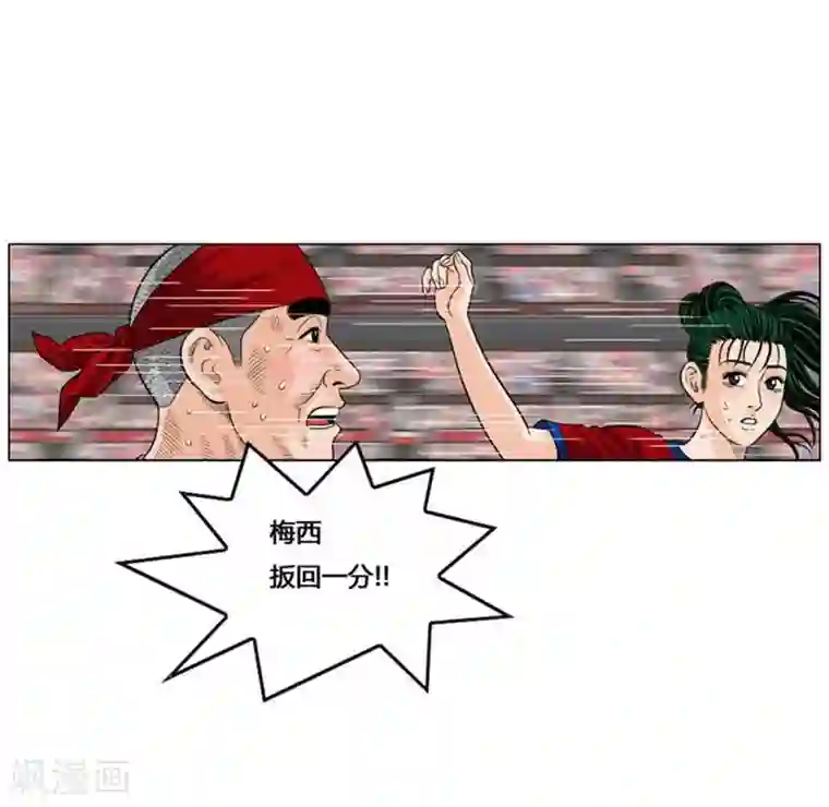 神之网式足球第54话