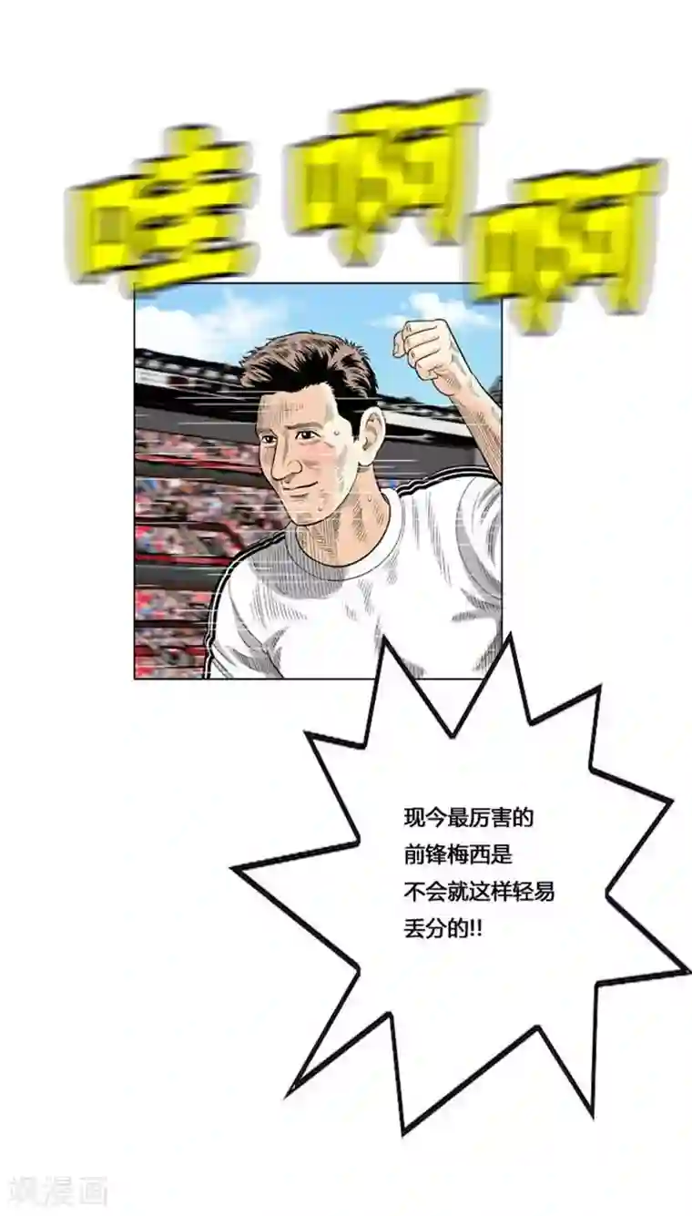 神之网式足球第54话