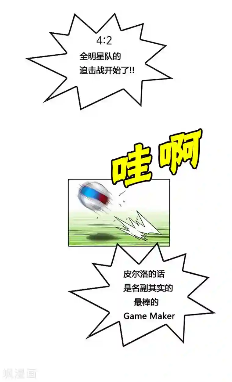 神之网式足球第55话