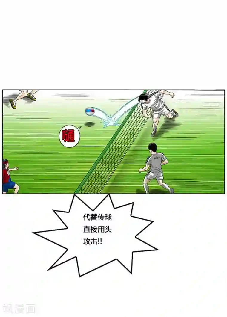 神之网式足球第55话