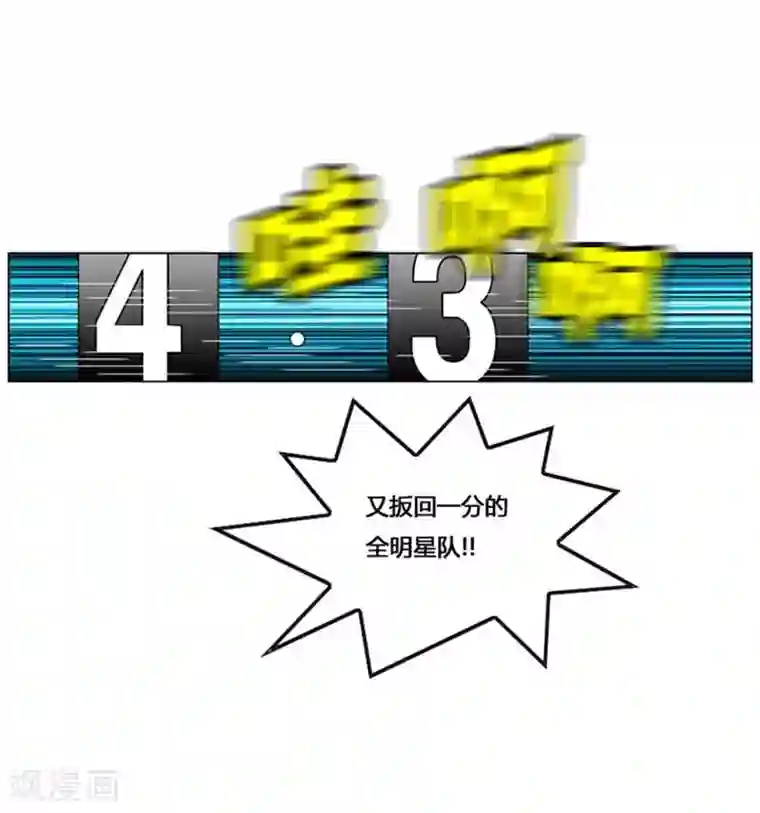 神之网式足球第55话