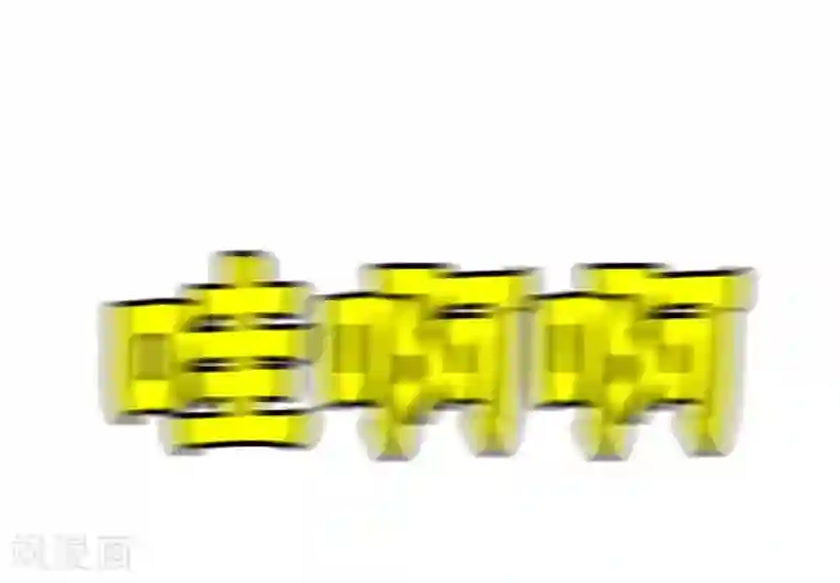 神之网式足球第55话