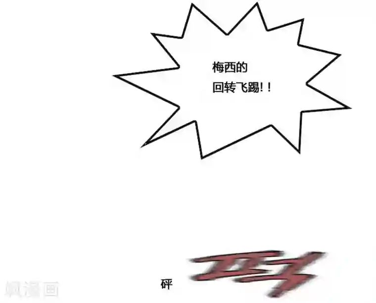 神之网式足球第55话