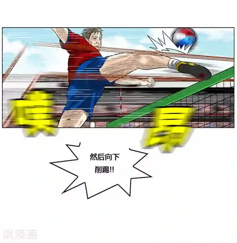 神之网式足球第55话