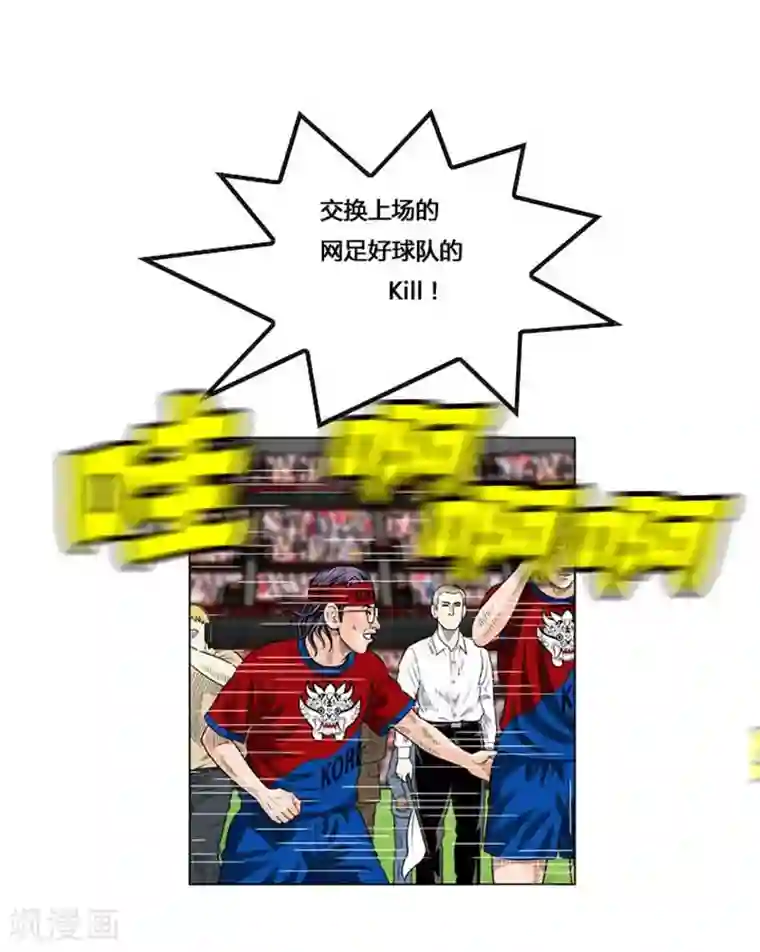 神之网式足球第55话