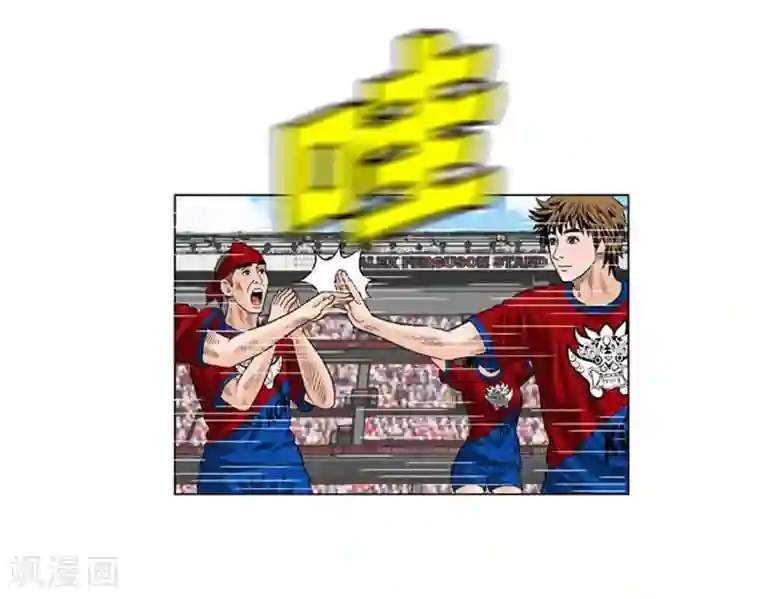 神之网式足球第55话