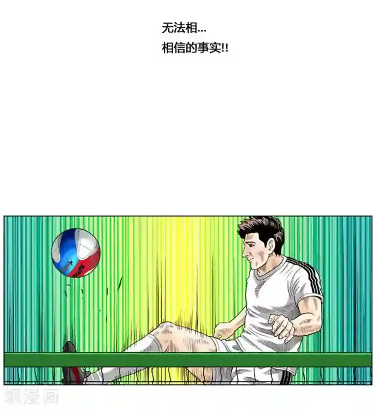 神之网式足球第55话