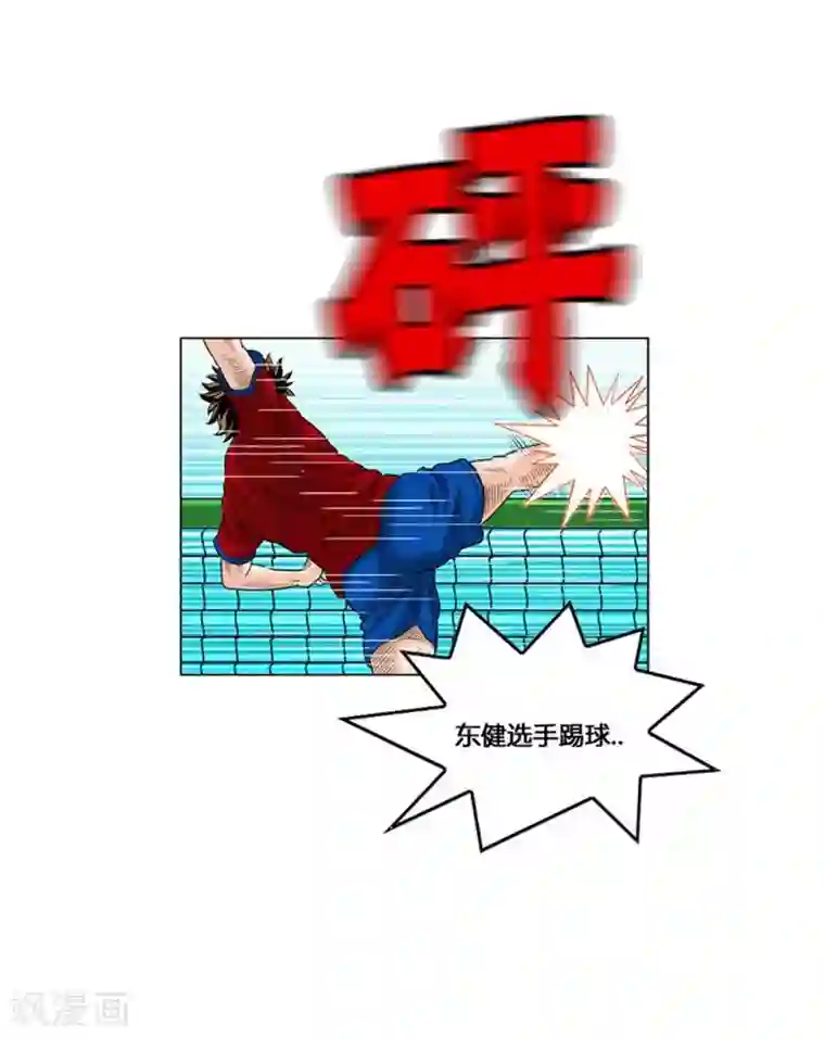 神之网式足球第55话