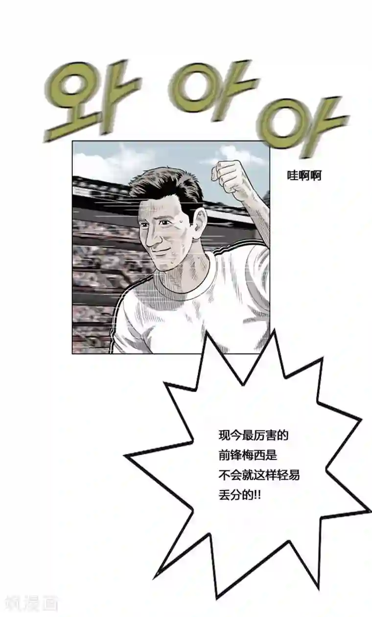 神之网式足球第55话