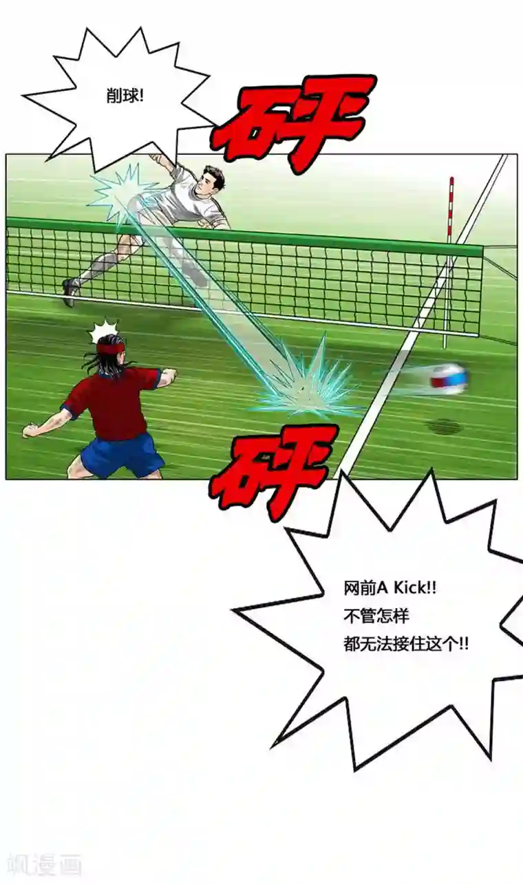 神之网式足球第55话