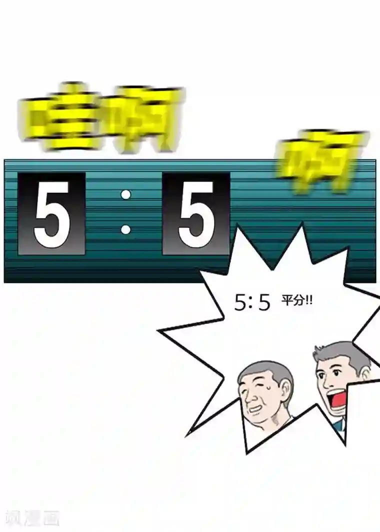 神之网式足球第55话