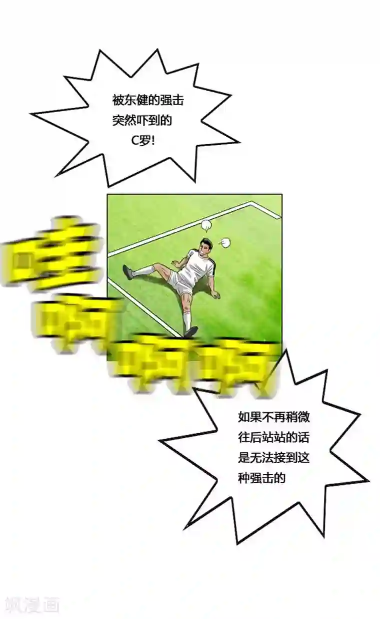 神之网式足球第55话