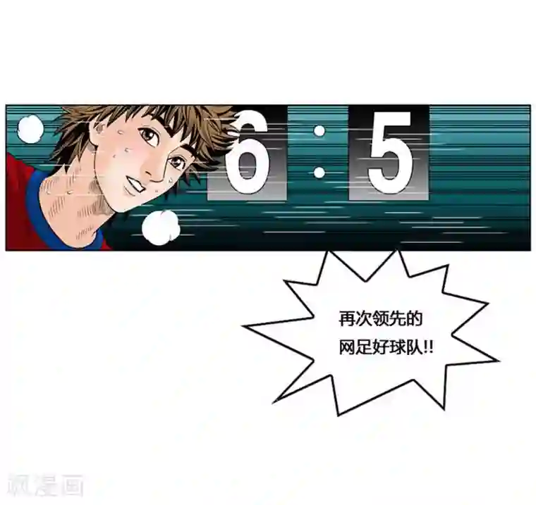 神之网式足球第55话