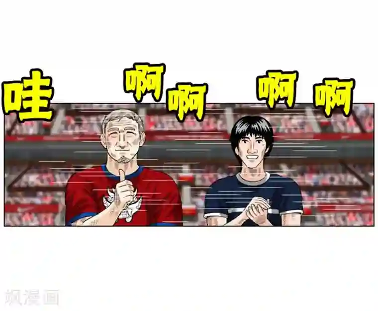 神之网式足球第55话