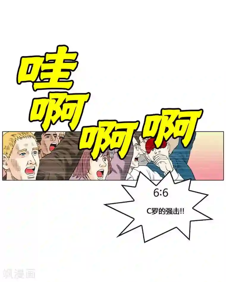 神之网式足球第55话