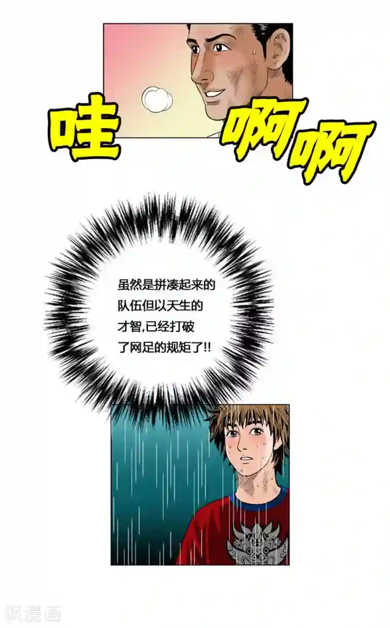 神之网式足球第55话