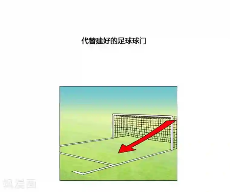 神之网式足球第55话