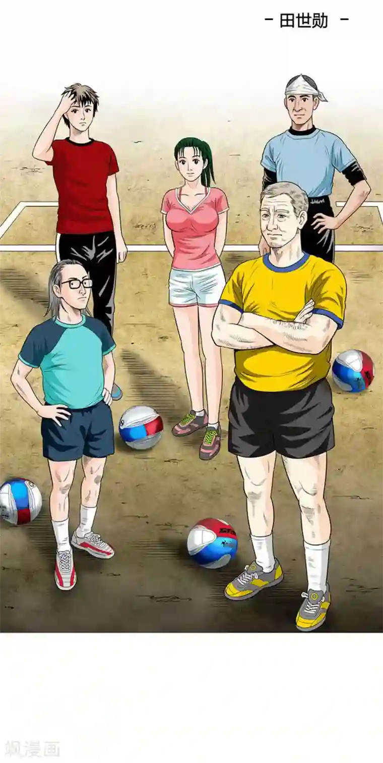 神之网式足球第55话