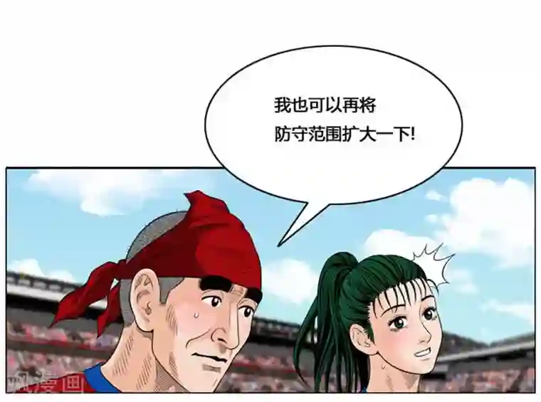 神之网式足球最终话