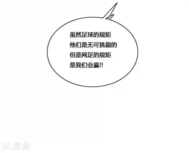 神之网式足球最终话