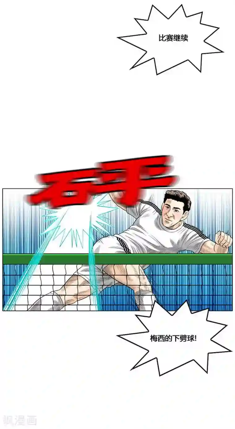 神之网式足球最终话