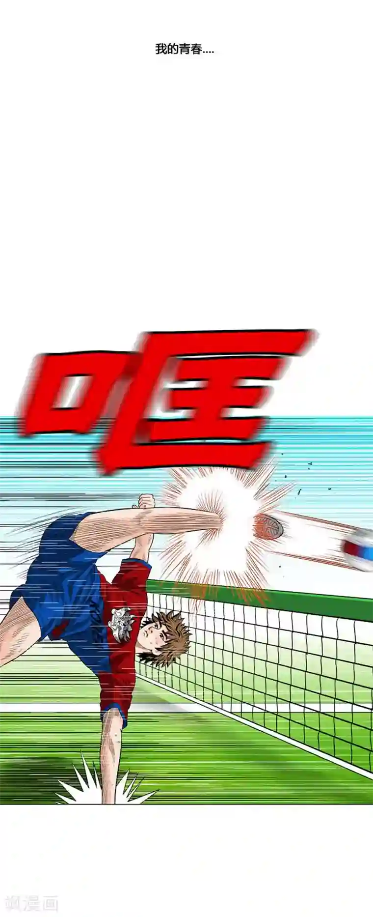 神之网式足球最终话