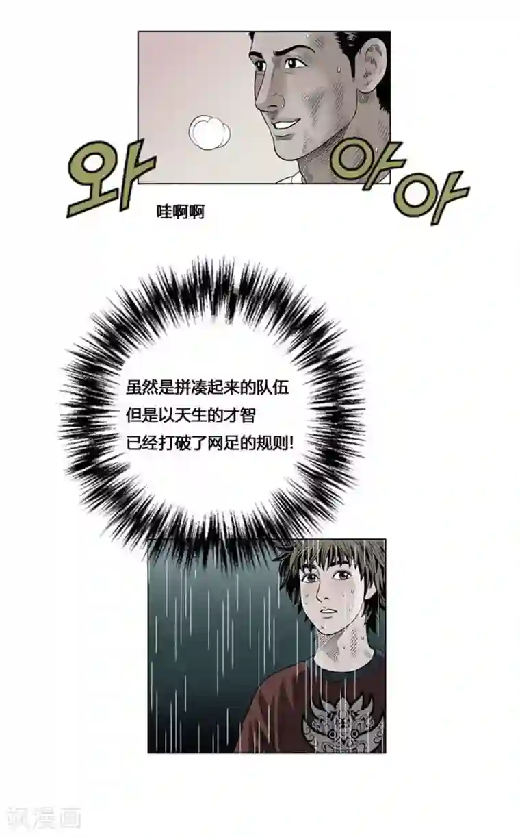 神之网式足球最终话