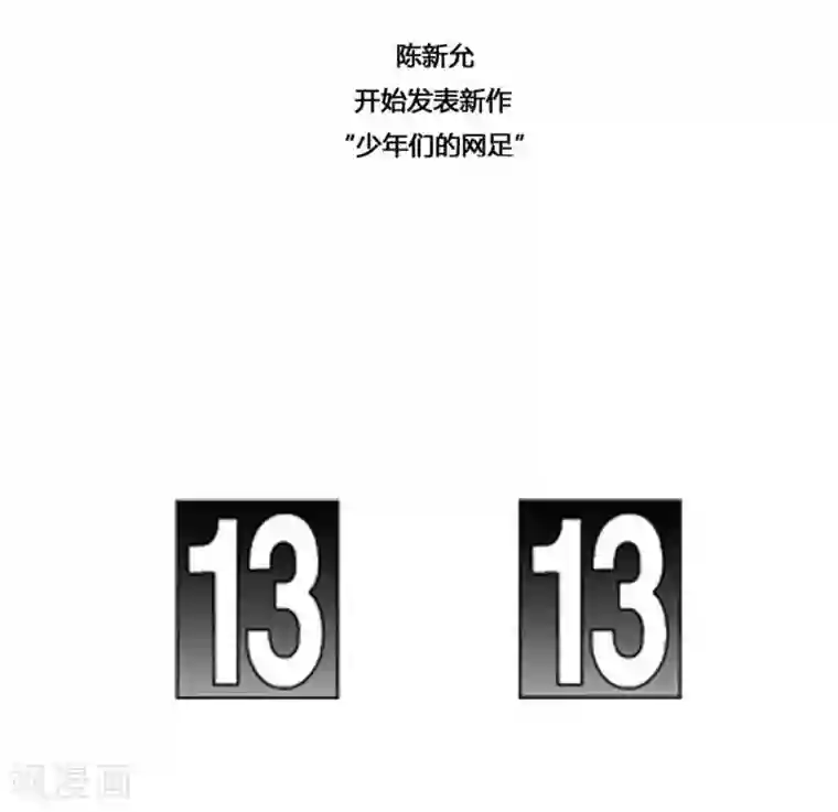 神之网式足球最终话