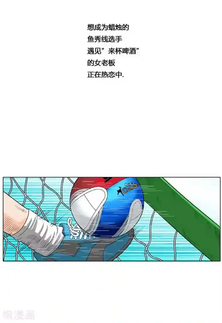 神之网式足球最终话