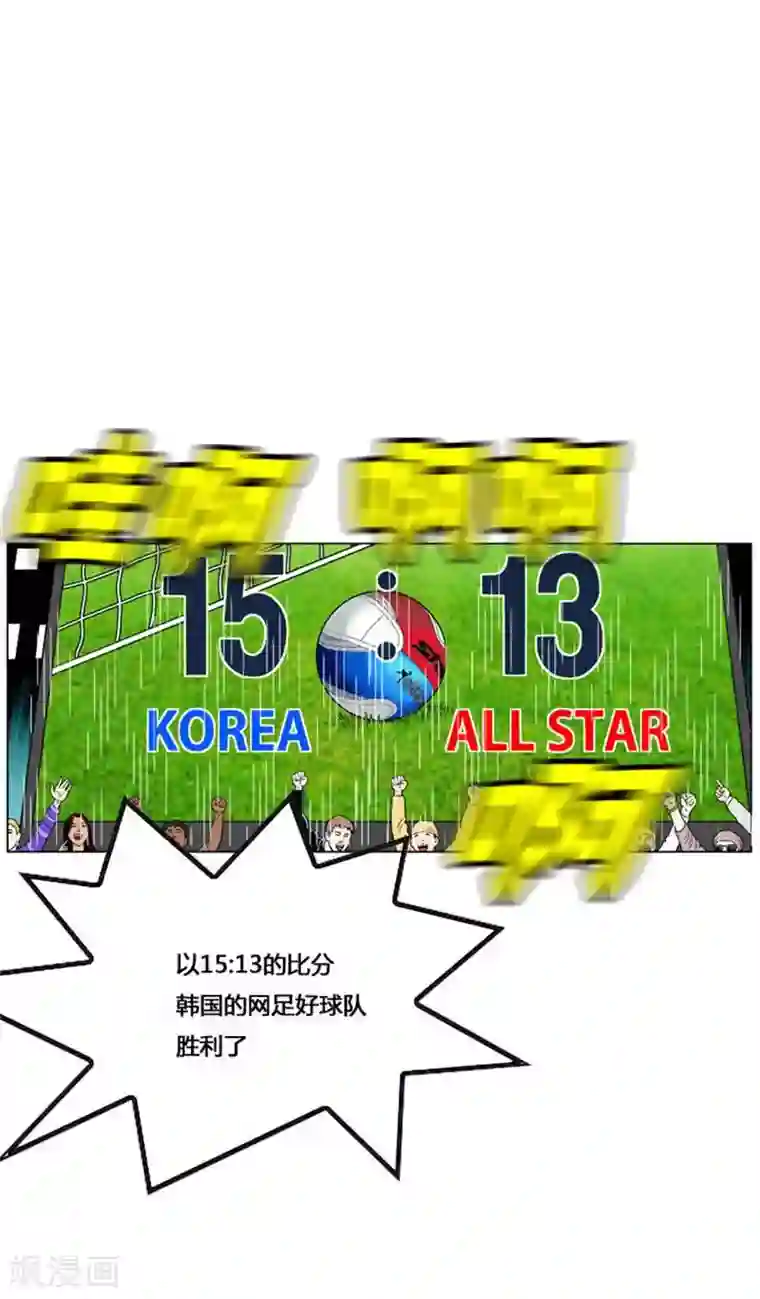 神之网式足球最终话