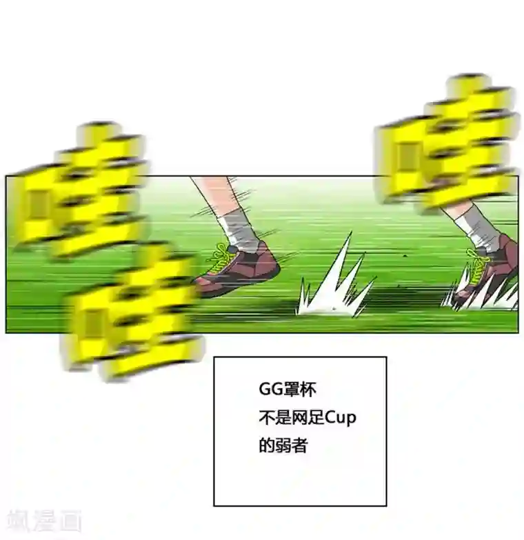 神之网式足球最终话