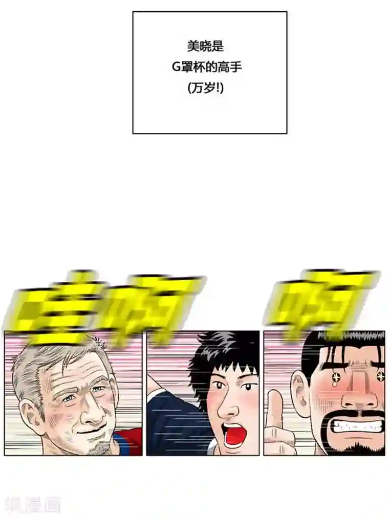 神之网式足球最终话