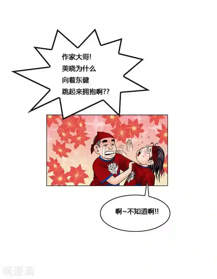 神之网式足球最终话