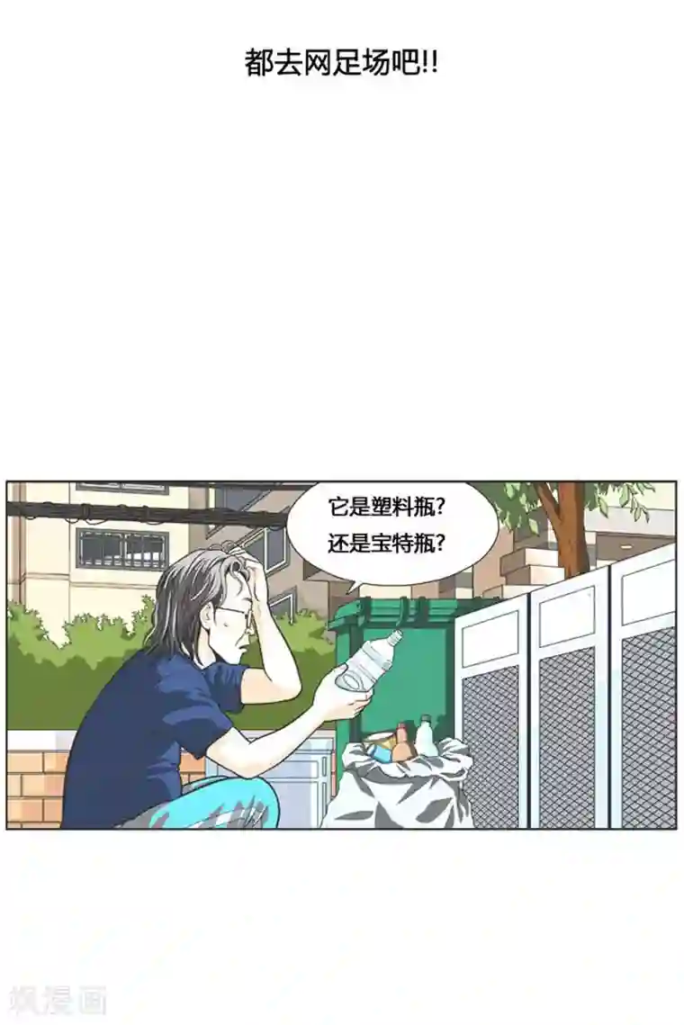 神之网式足球最终话