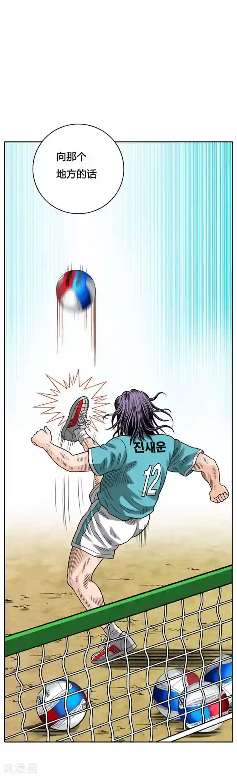 神之网式足球最终话