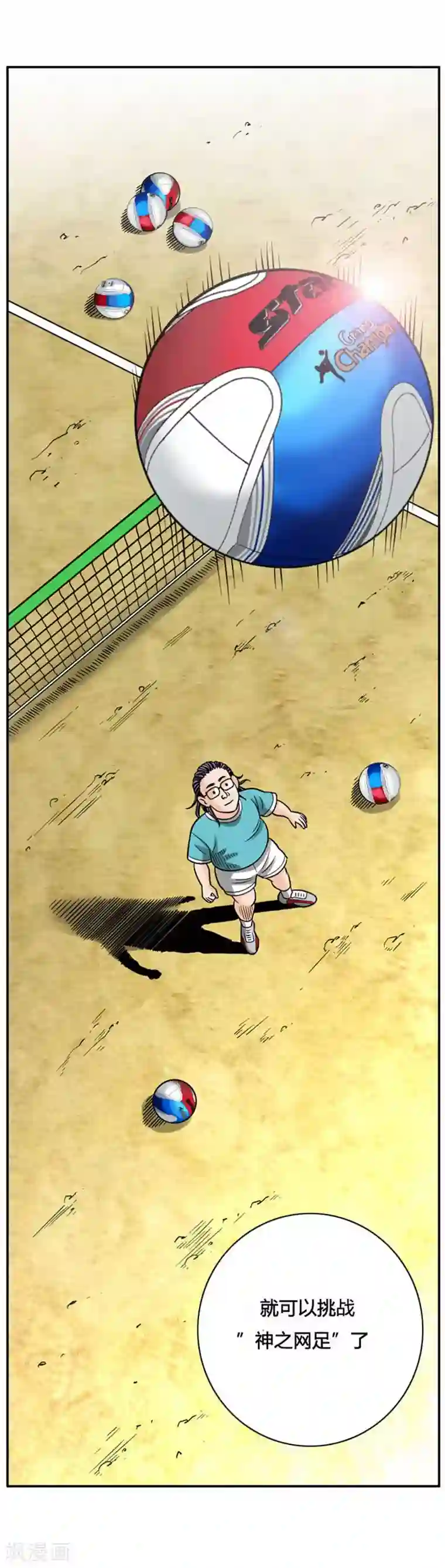 神之网式足球最终话