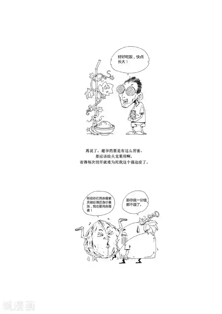 农业知识小科普第2话